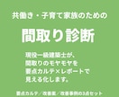 一級建築士が「間取りチェック・お悩み」受付ます →間取りの不安を“セカンドオピニオン”で解消 イメージ1