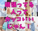 俺が言ってやる、でっかい声で言ってやります 頑張れって言ってやる、聞こえるか？「頑張れ！」 イメージ1