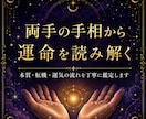 24時間納品！手相で10年の未来予測を鑑定します 10000文字程度で人生の流れをわかりやすく読み解きます イメージ10