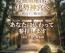 10/1最強開運日♡代理参拝♡貴方を幸せへ導きます 禁断施術♡富裕層禁断の秘術♡10月1日伊勢神宮参拝最強開運日 イメージ2