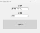 PDFファイルに送信記録を自動記載します PDFに日付・宛名・送信者を自動で追記！ イメージ1