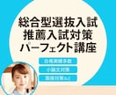 総合型選抜入試•推薦入試対策ガイダンスします 指導歴26年プロ講師マキ先生が総合型選抜入試の不安解消します イメージ1