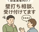 1人で悩むとモヤモヤしませんか？ます 壁打ちで、モヤモヤ晴れるかも。 イメージ1