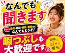 友達感覚で雑談を楽しむ相手になります お悩み相談ではない。どうでもいい話で盛り上がりましょう！ イメージ4