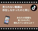 100回で止まるTikTok投稿を5万回に変えます 「誰にも見られない悔しさ」を終わらせ、流れを変えます イメージ2