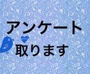 指定した内容のアンケートを取ります Twitter上でアンケートを取ります イメージ1