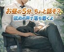 低めの声で落ち着くよ｜お昼少しでもできます 緊張しやすい人ゆっくり話します。年上男性が優しく話を聞きます イメージ4