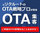 OTA丸投げお試しプラン25,000円！伴走します 忙しいオーナー様の味方。面倒なOTA運用を全部お任せ！ イメージ1