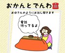 おかんと電話☎︎お母さんのようにお話し聞きます 愛であなたを包みます♡5分でもOK♡ イメージ1