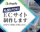 ECサイト制作をトータルサポートします ★初心者歓迎★丁寧にヒアリングし柔軟に対応します！ イメージ1