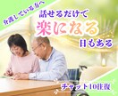 介護をしているあなたの話をメールで10往復聞きます 在宅介護の悩みを共有して1人じゃない空間作りを提供します✨️ イメージ1
