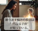 インナーチャイルドを癒す第一歩根本原因を特定します 自己理解の旅の始まりとして、現状を読み解くための一つのヒント イメージ1