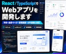 ReactとTypeScriptでアプリ開発します モダンなUIのWebアプリを構築します イメージ1