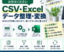 CSV・Excelデータ整理を自動化します コピペ・分割・転記・整形をVBAで効率化 イメージ3