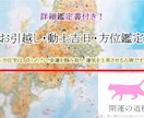 お引越し・家屋改修・動土など、方位鑑定をいたします ↑吉方移転で、金運・恋愛や結婚運・家庭円満運・仕事運アップ↑ イメージ1