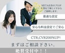 初心者向け】META広告の設定をチェック。ます 「META広告、設定はプロにお任せ！安心サポート実績多数」 イメージ2