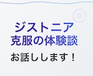 ジストニアで演奏に悩んでいる方の相談にのります 私の経験から得たヒントを共有します イメージ1