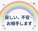 チャットで優しくお気持ちお聞きします 否定せず味方になります！LINE感覚でいつでも気軽に♬ イメージ3