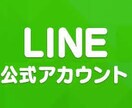 LINE公式画面での予約bot作成手順おしえます LINE公式画面のみで予約botを作成する手順を教えます。 イメージ2