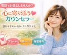 恋も人生も愚痴もOK｜大人の電話相談のります あなたの気持ちに寄り添って、否定せずお聞きします イメージ1