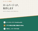 ホームページ・LP、制作します 参考サイトがあればまずはご相談ください（要事前相談） イメージ1