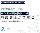 契約書を丁寧に作成・添削します 初めてでも安心！法律の専門家が丁寧にサポートします イメージ1