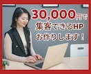 事業の魅力を引き出すホームページ作ります 見やすく伝わるデザインで集客UPをサポート！ イメージ1