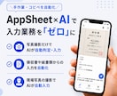 AppSheet＊AIで入力業務を「ゼロ」にします 写真1枚でAI自動入力・要約できる業務アプリを作成します イメージ1