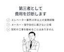 エレベーター費用のセカンドオピニオンを行います 業界10年以上の経験で適正価格を判断します イメージ4