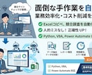丸投げOK！手作業のコピペから解放します 【初心者歓迎】Webデータ収集・Excel業務をプロが自動化 イメージ1