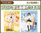 プロフィール・宣伝画像作ります キービジュアルや立ち絵に合わせた世界観！ イメージ1