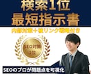 SEO内部対策のサイト改善指示書を作成します SEOコンサルタントによる検索上位を目指すホームページ分析 イメージ1