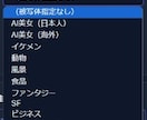 画像生成AIプロンプト100万通り以上作れます 貼るだけでプロ級！画像生成AI用プロンプトツールです。 イメージ10