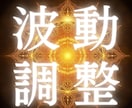 波動調整☯あなたの願う理想の未来、希望を実現します 【毎月5件限定】子宝/人間関係/恋愛/仕事/金運/ イメージ1