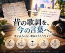 昔書いた歌詞を今の感覚にリメイクします 想いはそのまま、言葉・構成・サビを今の感覚へ イメージ1