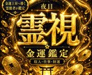 夜目の霊視｜金運の滞りを読み解きます 滞った金運、仕事運、巡りの乱れを読み解き流れを整える鑑定です イメージ1