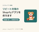 リピート対策のShopifyアプリを作ります 来店の特典・クーポン・会員向けの表示をお店に合わせて イメージ1