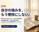 過去を取材し隠れた仕事の強みを証拠付きで見つけます 自分でも気づかない強み・力が出る条件・つまずく癖をトリセツに イメージ10