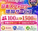 インスタの日本人フォロワーを100人増やします リアル日本人ユーザー主体の高品質サービス！ イメージ9