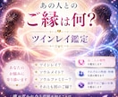 ツインレイ鑑定します ツインレイ？お相手との魂のつながりを知って前に進みたい方 イメージ1