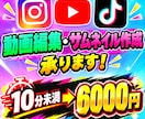 動画編集およびサムネイル作成いたします Youtube、Tiktok、Instagramなど イメージ1
