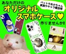 ペットや家族！キャラ概念等のスマホケース作ります クリアケース、グリッター入り、手帳型など豊富な種類◎ イメージ1