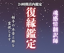 復縁の鍵は魂の感情。相手の本音と絆を霊視します 別れの裏にある「本当の本音」を魂の感情から丁寧に翻訳します イメージ1