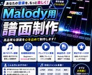 Malody用の譜面を制作します 譜面のレーン数の指定にも対応しています！ イメージ1