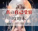 すぐ読める！真の自己受容するための方法伝授します 「変わりたいのに変われない」を卒業！自分は自分の最大の味方❥ イメージ1