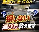 SUV・ミニバンで迷う方へ相談します 後悔しない車選びをサポートします。 イメージ1