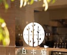 シンプルで温かみのある唯一無のロゴデザインします 時間と共に熟成し長く愛される　和モダンミニマルデザイン イメージ9