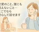 男の気持ちは? 話すだけで心が軽くなります わからない 知りたい あなたへ。話すだけで、心が軽くなる イメージ2