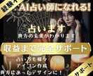 フルサポート！占い師で収益達成させます！ます 現役の方も売れるアイコン作ります！ イメージ1