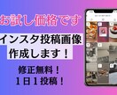 目を惹く投稿作成します 毎日投稿頑張っているあなたを応援します！ イメージ1